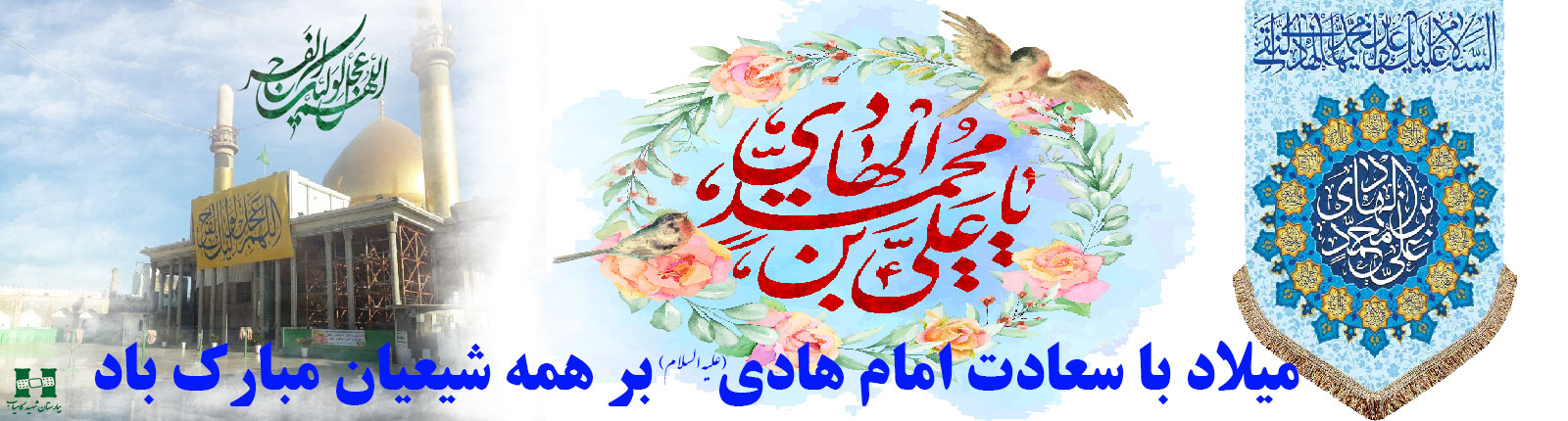 Milad_Emam_Hadi