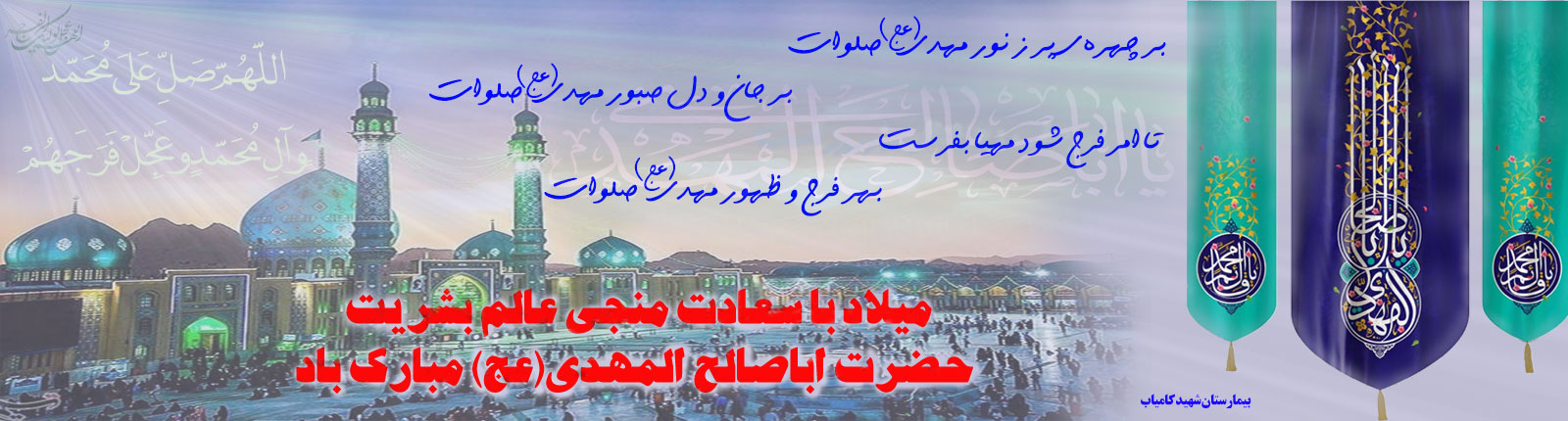 Milad_Emam_Mahdi